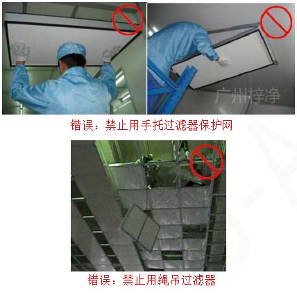 安裝時(shí)只能握過濾器邊框，輕拿輕放
